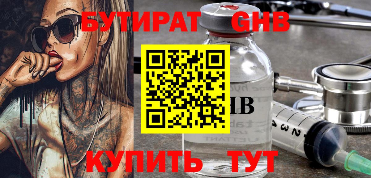 Бутират жидкий экстази Октябрьский
