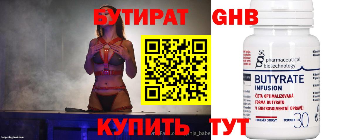 БУТИРАТ бутик  Вход с VPN  Октябрьский 