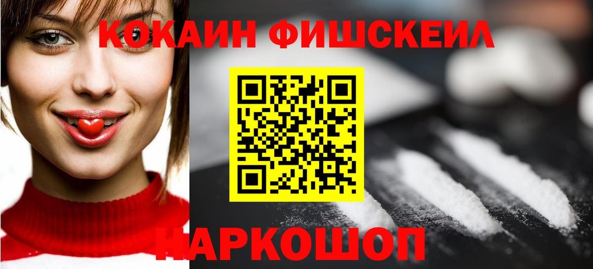 Кокаин Fish Scale Октябрьский